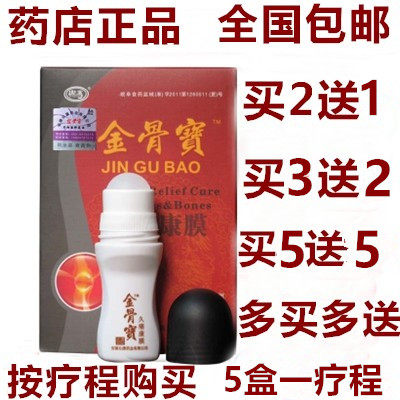 金骨宝久痛康膜走珠器关节