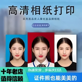 证件照打印冲印洗报名照片签证1寸2寸换底色ps修图高清结婚登记照