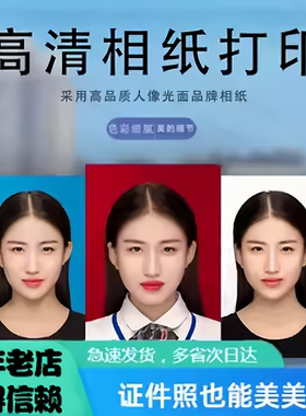 证件照打印冲印洗报名照片签证1寸2寸换底色ps修图高清结婚登记照
