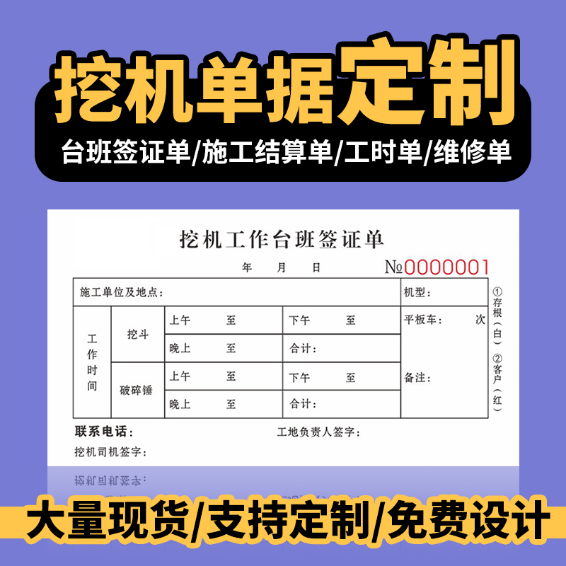 挖机工作工时台班签证签单本二联时间三联挖掘机施工定制订做 文具电教/文化用品/商务用品 单据/收据 原图主图