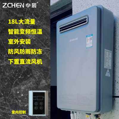 中辰变频恒温18L室外机热水器