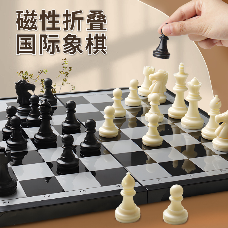 国际象棋儿童带磁性高档chess西洋棋大号便携棋盘小学生比赛专用-封面