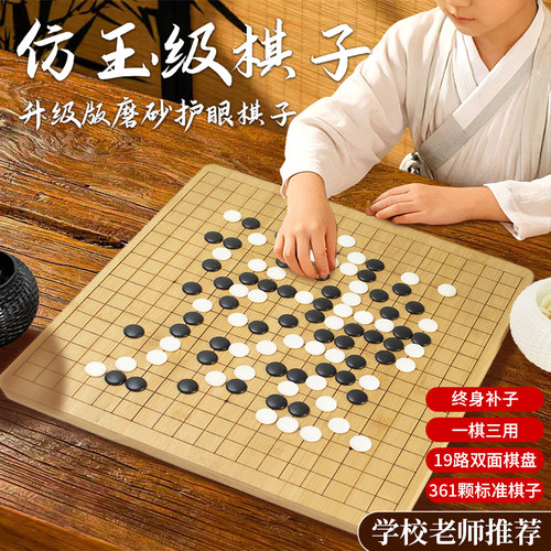围棋五子棋象棋二合一棋盘实木标准19路小学生儿童初学套装成人版