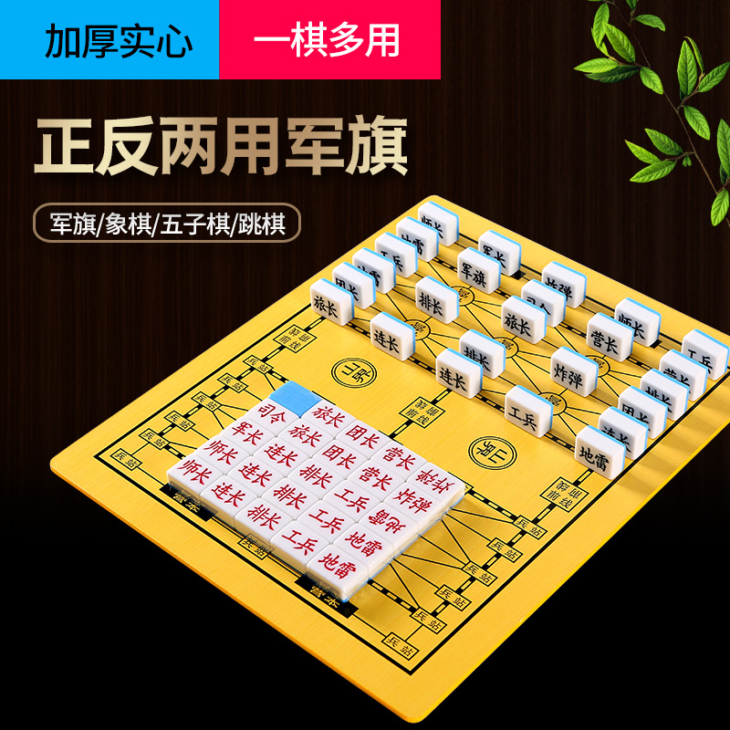 军棋陆战棋2人儿童小学生益智大号高档成人军旗象棋二合一棋盘 运动/瑜伽/健身/球迷用品 军棋/陆战棋 原图主图