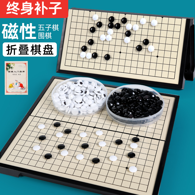 五子棋围棋儿童初学套装带磁性正品磁铁黑白棋子棋盘象棋二合一