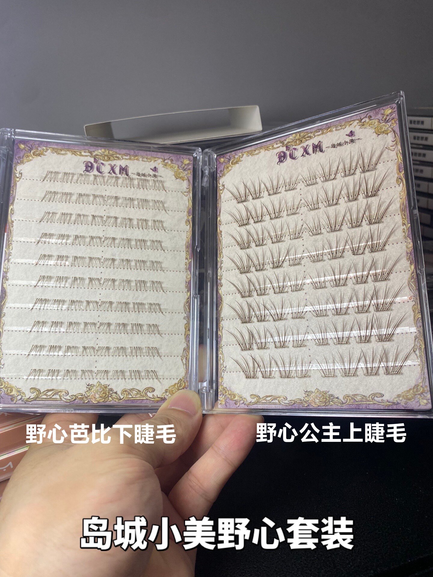 岛城小美野心套装免胶公主睫野心芭比上镜卷翘超软自然清透假睫毛