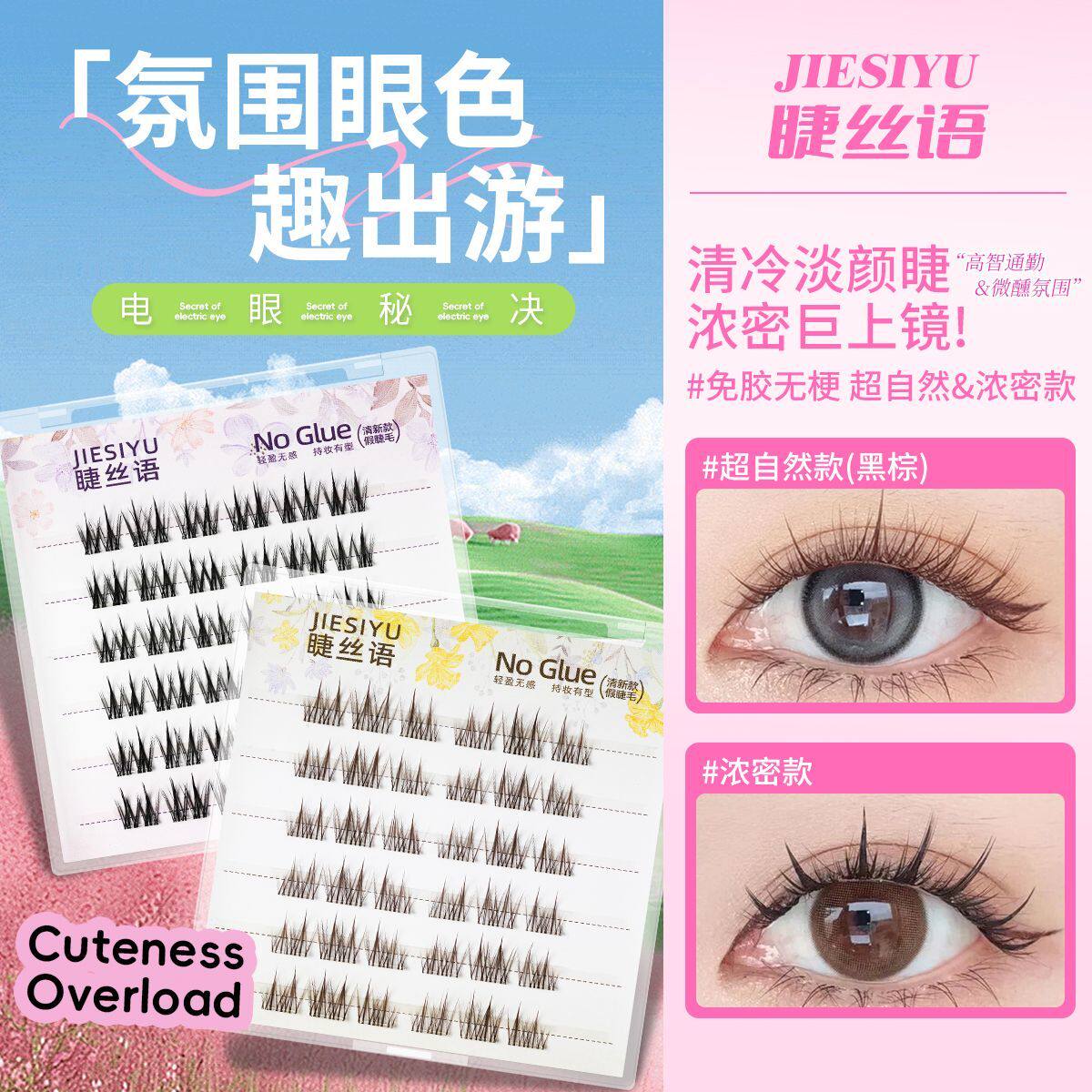 睫丝语正品免胶无梗超自然黑棕新手分段式高品质通勤韩系狐系上镜