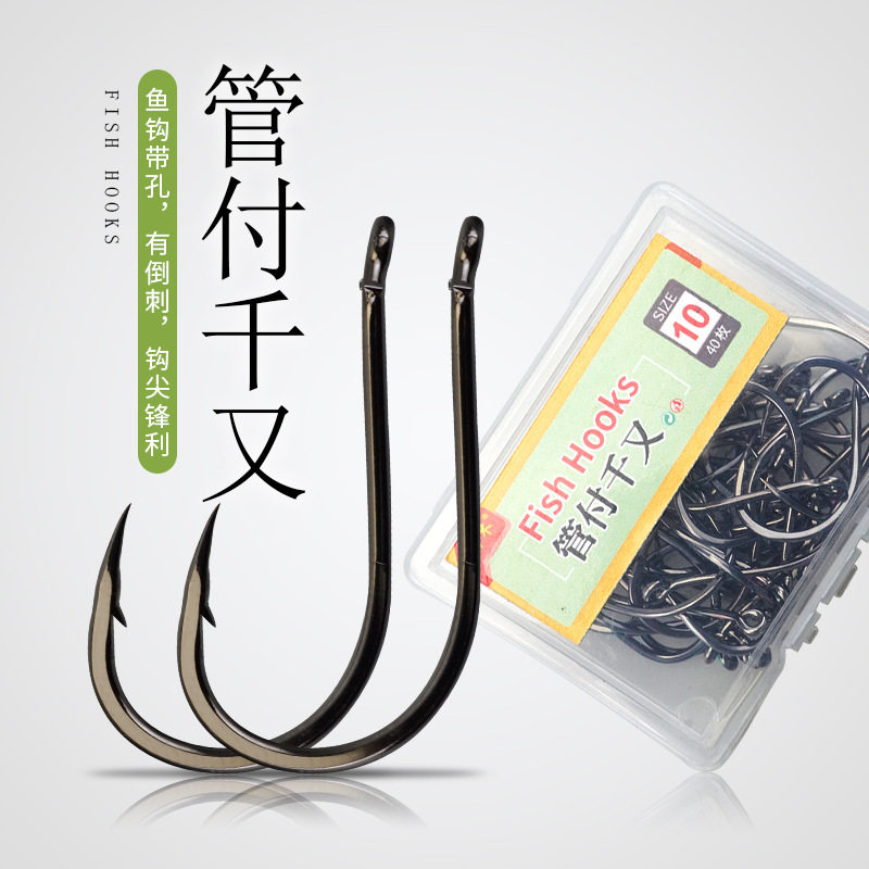 十大名牌管付千又鱼钩散装千叉钩干又千右钓钩带孔有圈有洞千佑钩