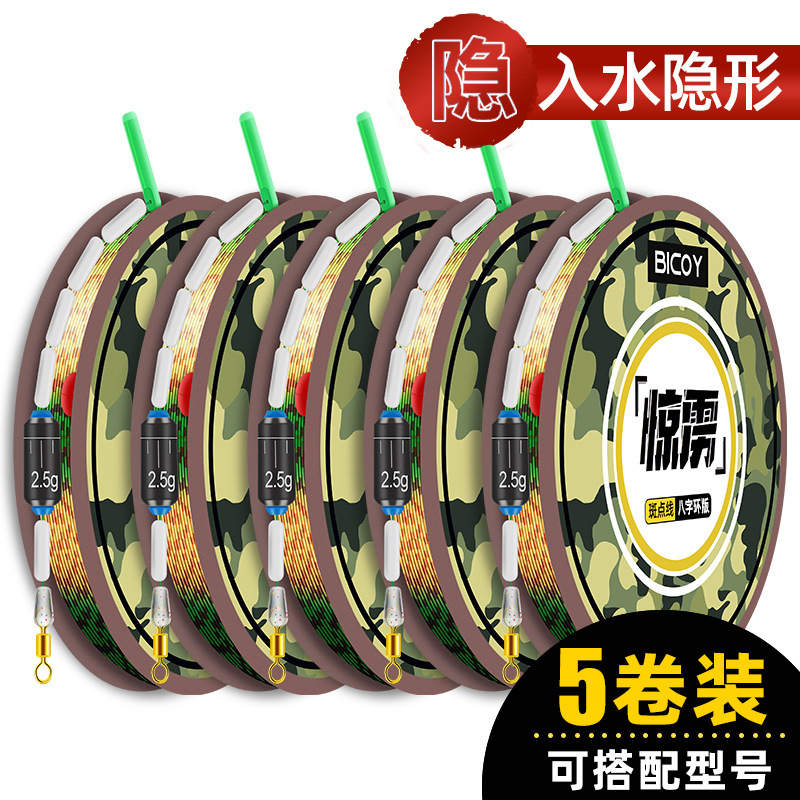 0.8#主线组成品子线夹斑点钓组班点线绑好八字环1.5号2#8.1米7.5