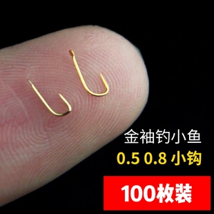 钓小白条神器鱼钩散装鱼沟极小钧勾0.1 0.3 0.5 0.8#金柚秀沟小号