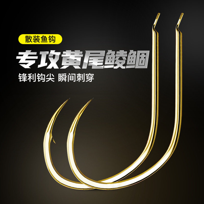 黄尾钩细条短柄散装黄尾鲴鱼刁白条鲫鱼钩黄尾钓黄片黄鱼黄姑子勾