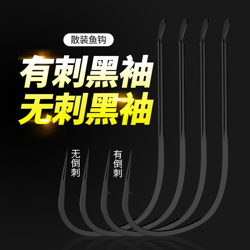 散装黑秀鱼钩黑袖钧鱼钩三号3＃4号5号七号八号九号7＃十号绣钩8