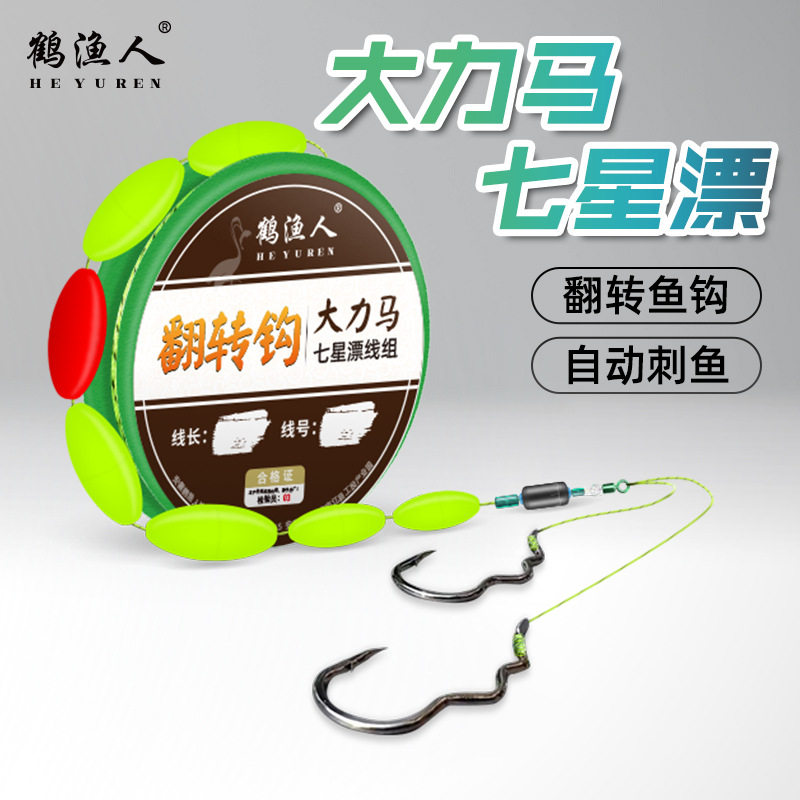小仙郎李火明新型自动翻转鱼钩传统七星漂斑点大力马t星漂线组4.5
