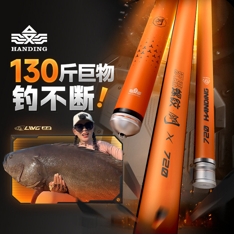 十大名牌高端品牌汉鼎螺纹钢钓鱼竿7.2米七米二巨物青鱼鲢鳙钓杆