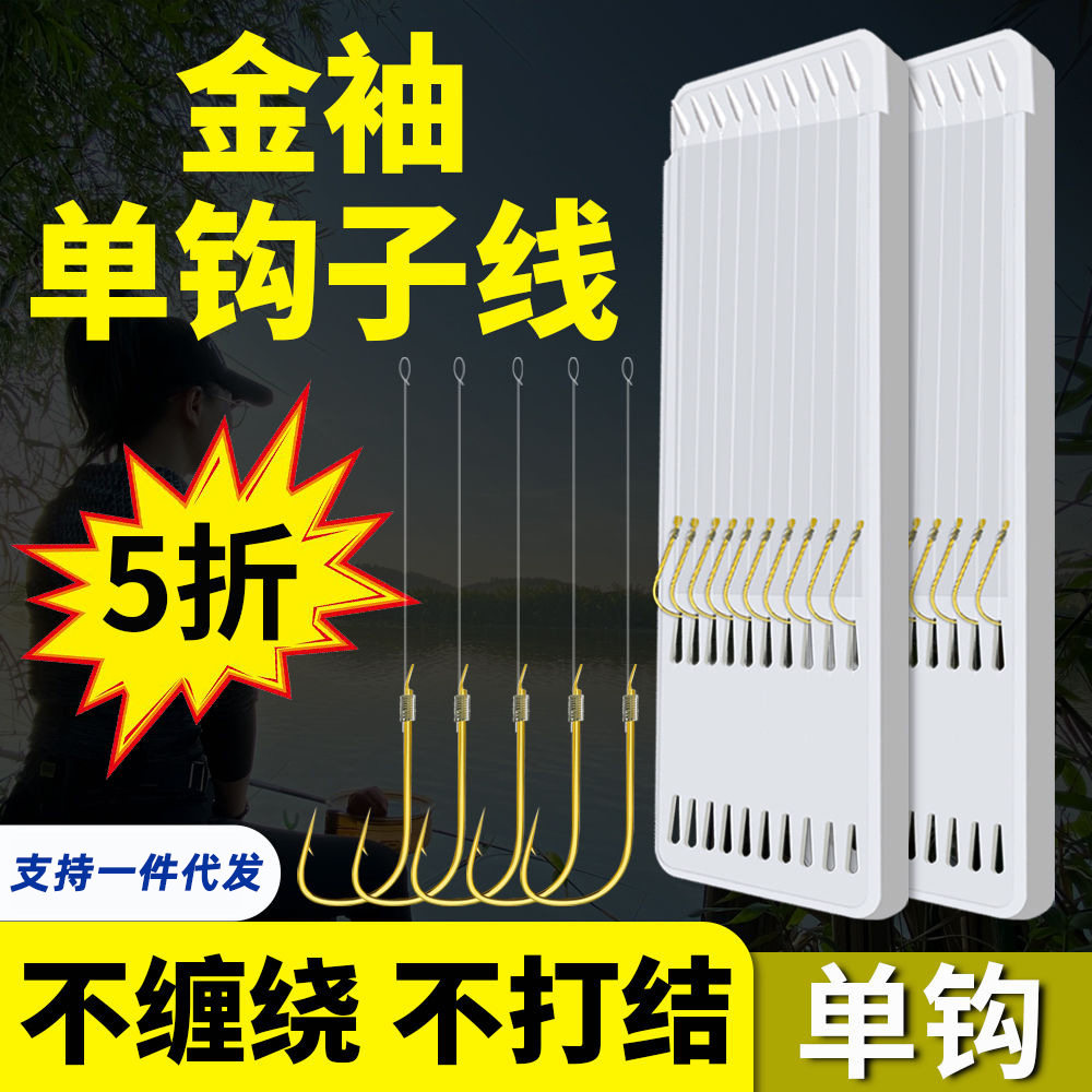 短款金袖单钩绑好成品单沟锦绣金锈金秀溪流钓小鱼鳑鲏马口餐条钩