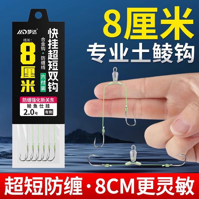 土鲮超短子线双钩新关东成品有倒刺新东关鱼沟士鲮凌鱼陵鱼棱鱼勾