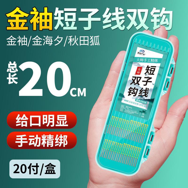 金袖绑好成品六号七号八号金海夕秋田狐秋天狐钧钩短子线鱼构金秀