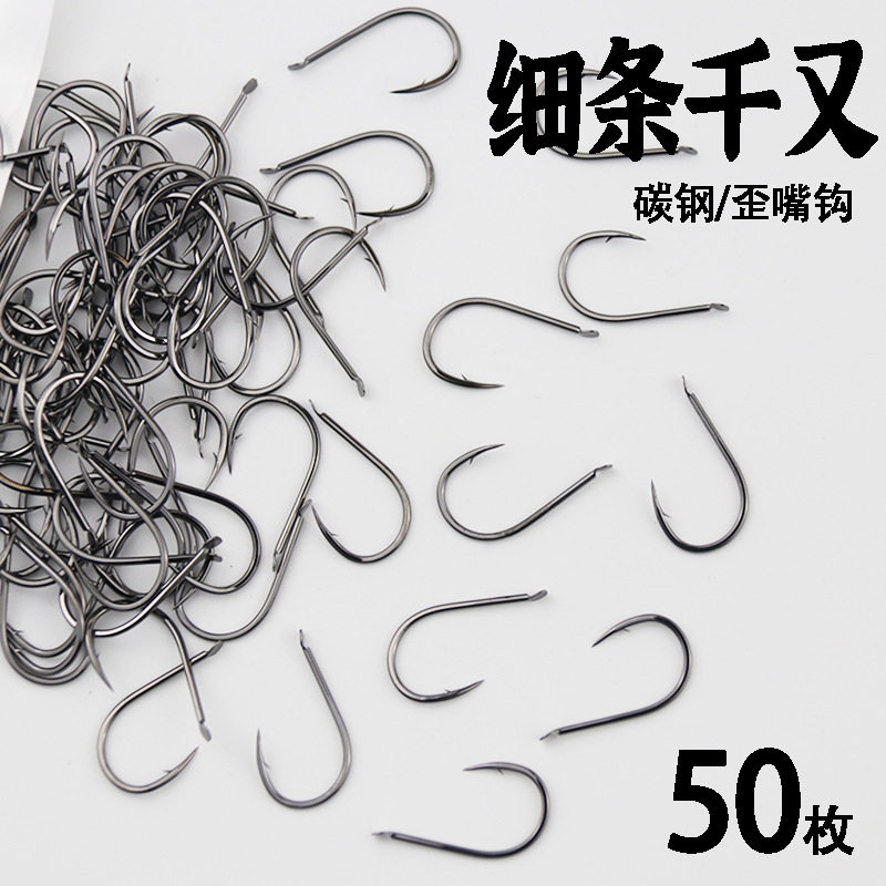 散装海钓鲢鳙鲈鱼鲤鱼草鱼钩千又鱼勾干又千叉渔沟细条千右钓鱼钩
