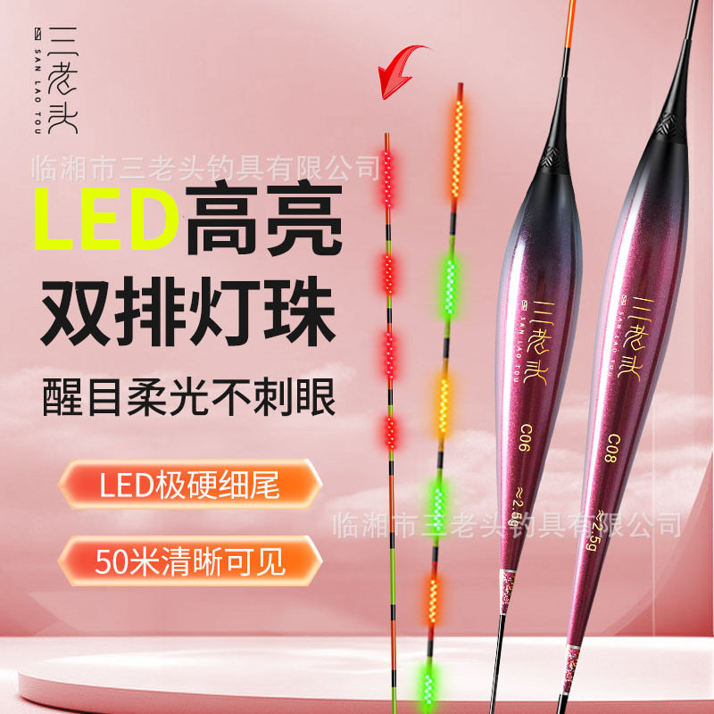 十大品牌三老头夜光漂夜光标夜钓不变色led灯珠吃铅1.5克2g 2.5克
