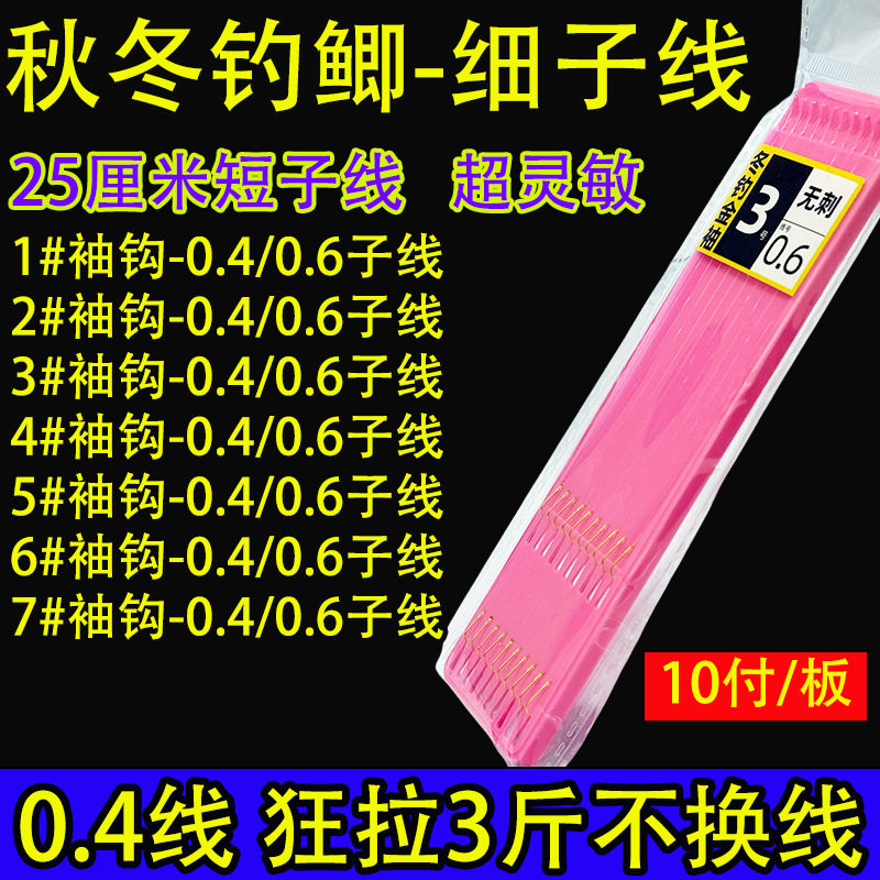 细子线0.4号零点6金柚0.6#秀钩鱼勾冬钓四号三号金秀全秀钧钩3号
