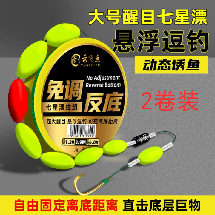 武汉天元邓刚推荐七星漂线组返离底悬浮单鱼钩反底钓七星漂七心漂