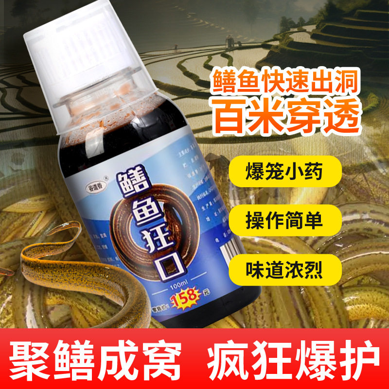 鳝鱼狂口钓鳝小药抓黄鳝诱饵诱食剂腥臭诱捕泥鳅钓黄善泥秋善鱼剂