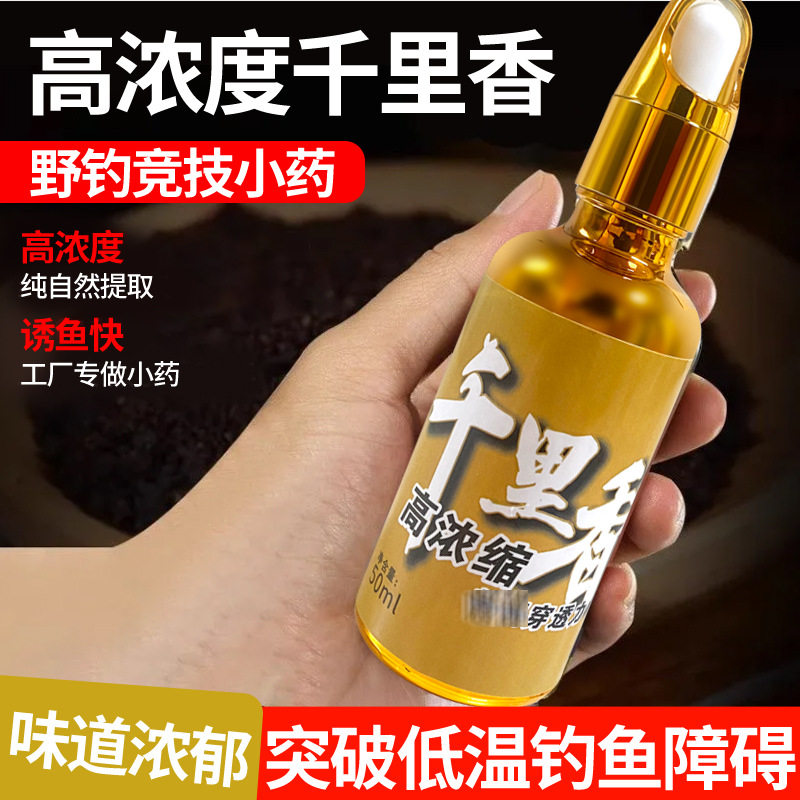 主播钓鱼大师冬季低温钓鱼干里香小药添加剂鲫鱼开口剂诱鱼千里香