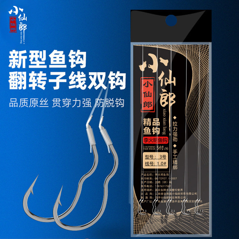 小仙郎翻转鱼钩防跑鱼防吐钩新型返转钩反转成品绑好鲫鱼子线双钩