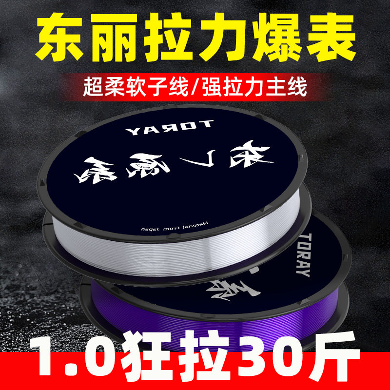 0.4号钓鱼线08号1号子线1点2号1点5号东丽原丝透明线2#钧鱼孑线