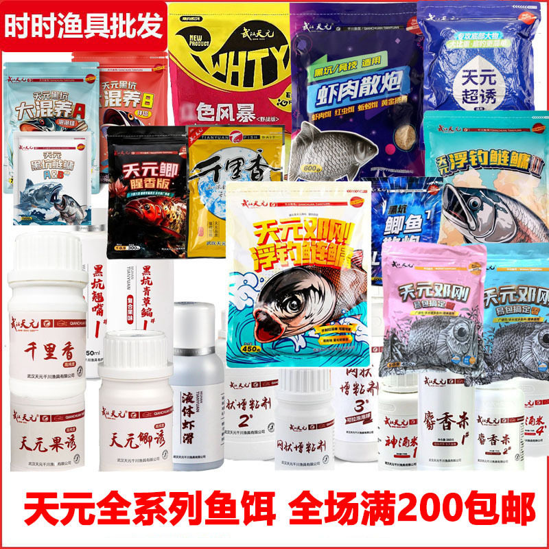武汉天元邓刚一包搞定易包搞定鱼食鱼饵饵料浮钓鲢鳙小药千里香