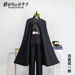 百夜优一郎cos服终结的炽天使米迦尔动漫cosplay套装超长披风全套