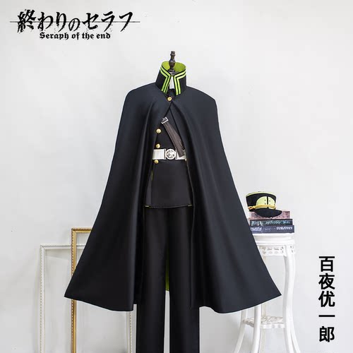 终结的炽天使cos服百夜优一郎C服