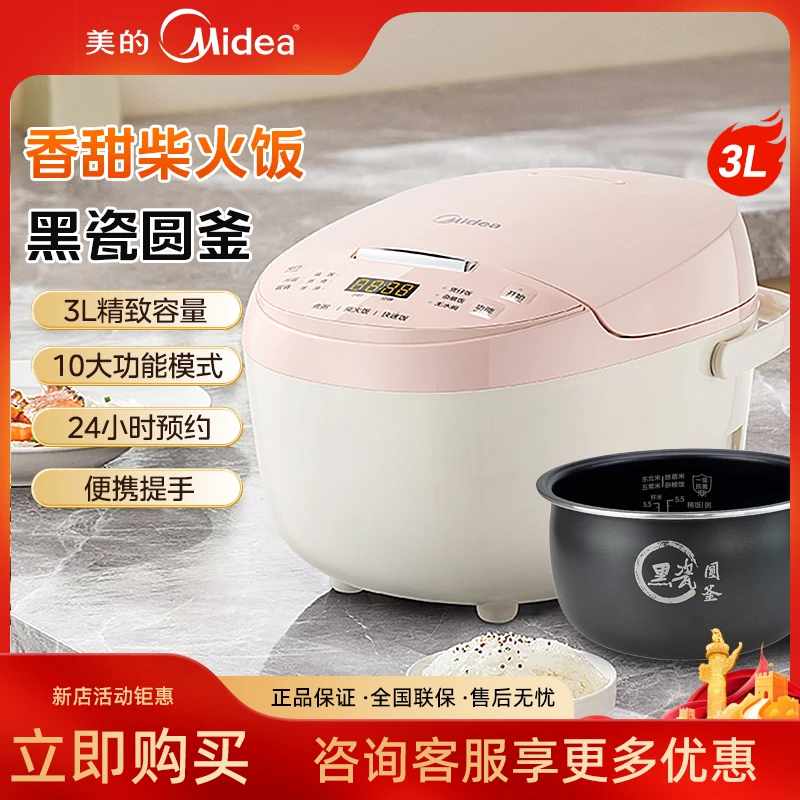 美的电饭煲3L家用不粘锅电饭锅全自动多功能电饭锅智能预约炖煮粥