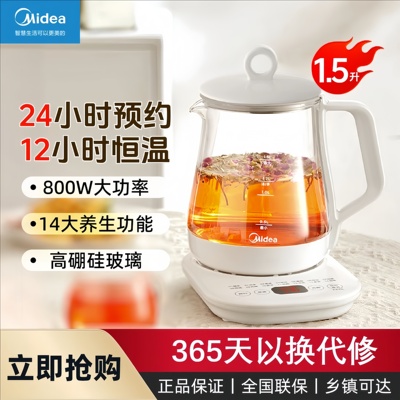 美的养生壶家用1.5L全自动煮茶器