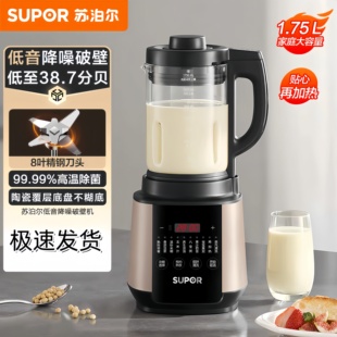 苏泊尔破壁机家用多功能豆浆机全自动1.75L大容量榨汁机器辅食机