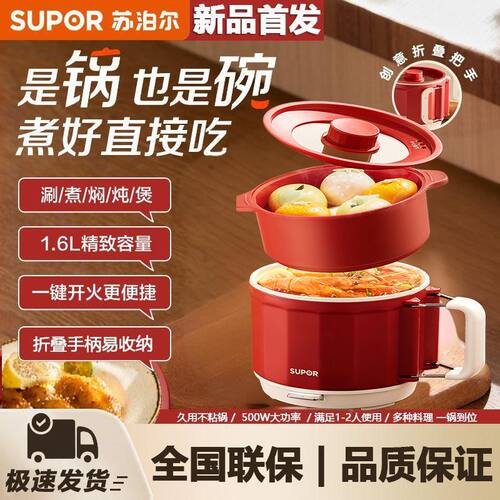 苏泊尔电煮锅多功能一体小型泡面锅新款1.6L电火锅学生宿舍折叠锅 - 封面