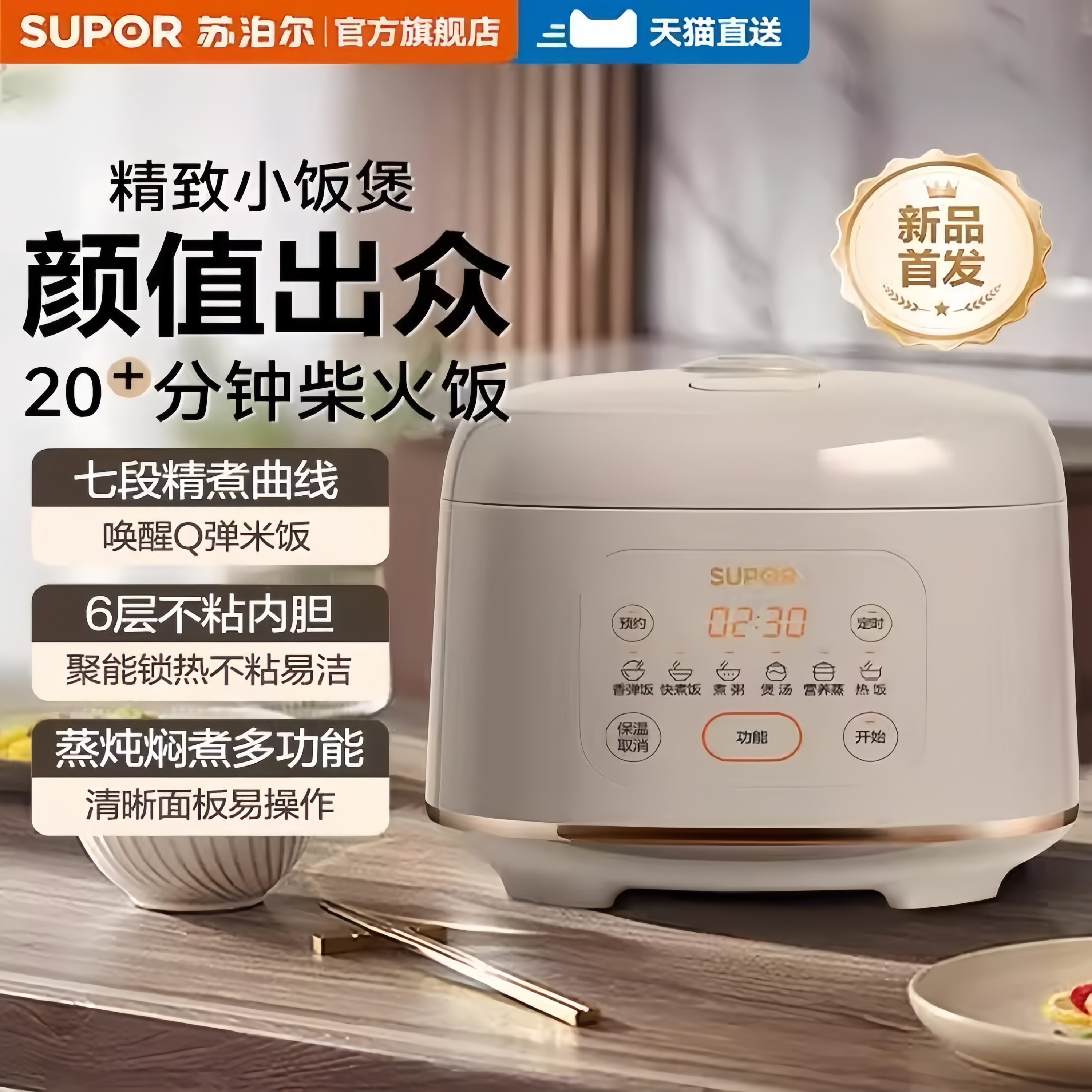 苏泊尔电饭煲家用小型3L智能迷你厨房小电饭锅多功能电饭锅4-5人