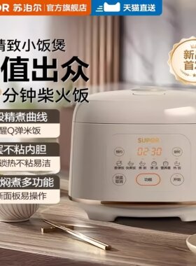 苏泊尔电饭煲家用小型3L电饭锅