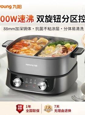 九阳电热火锅6L容量多功能鸳鸯锅