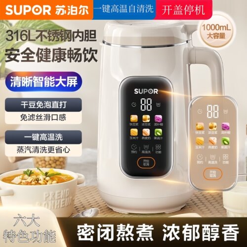 苏泊尔1升多功能破壁机