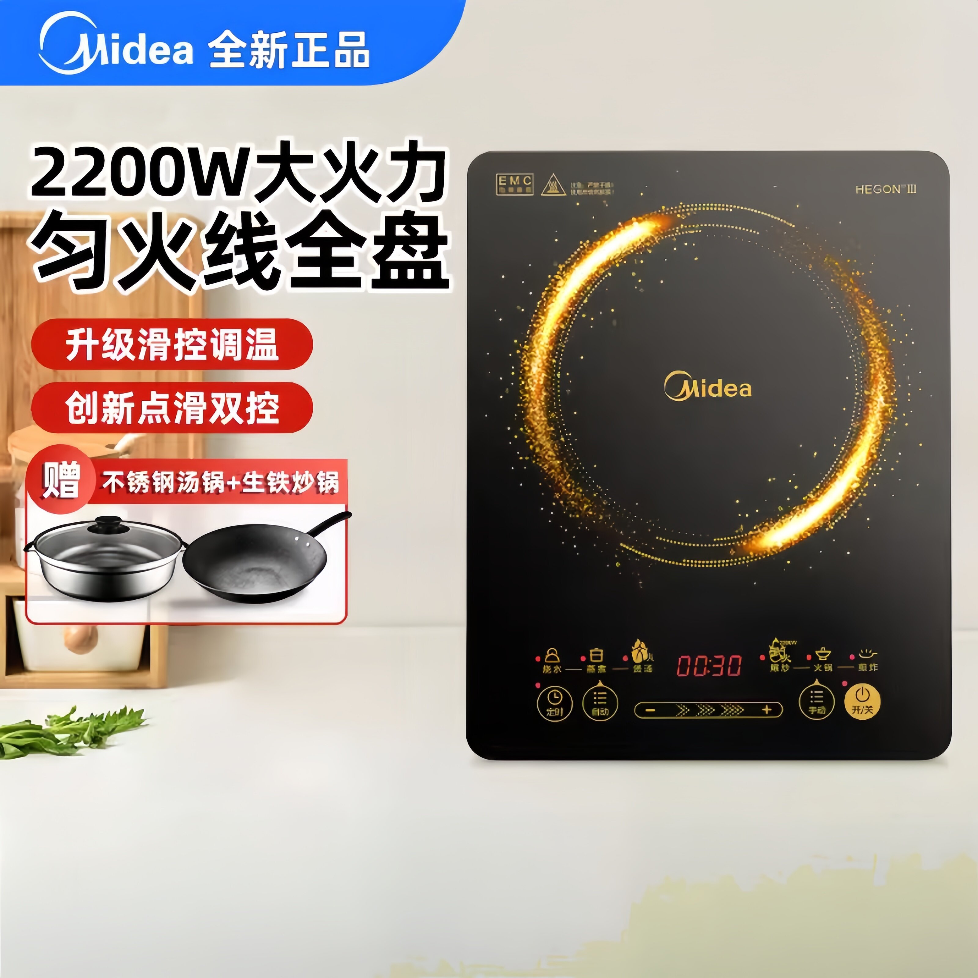 美的电磁炉2200W大火力电池炉