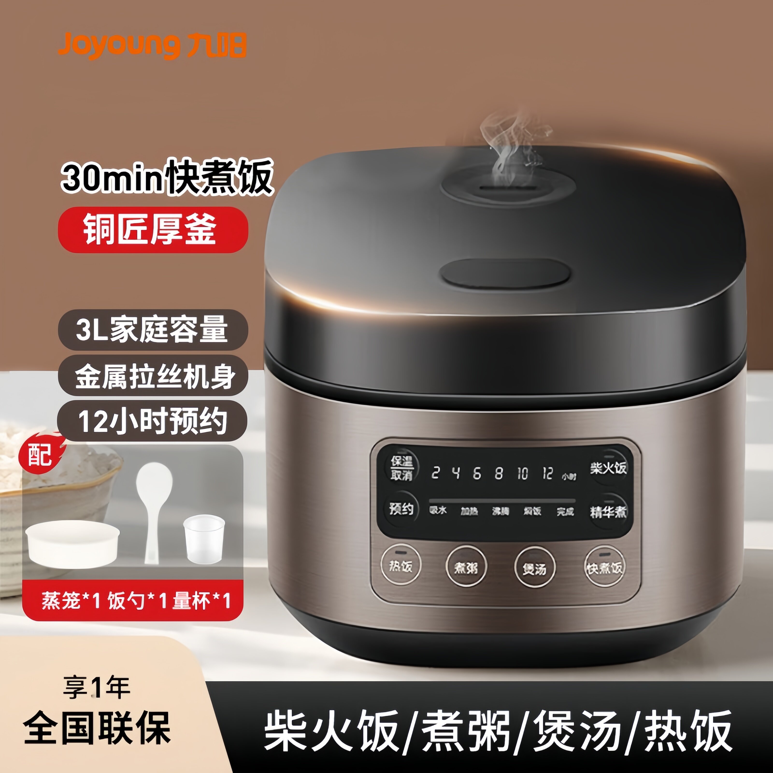 九阳电饭煲家用3L小型多功能迷你电饭锅厨房智能预约1-3人煮饭煲
