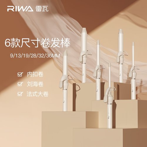 雷瓦家用卷发棒恒温多功能刘海夹