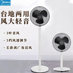 美的电风扇家用客厅落地扇置地式小型台地两用多功能宿舍小巧台扇