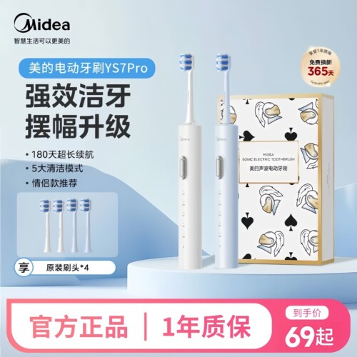 美的智能电动牙刷成人软毛YS7Pro