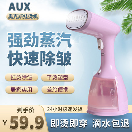奥克斯手持挂烫机家用小型蒸汽熨烫机宿舍迷你便携式旅行衣服熨斗