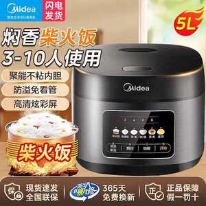 美的电饭煲家用4L5L大容量多功能不沾内胆快煮电饭锅耐用不粘锅