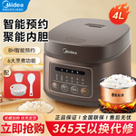 美的电饭煲家用智能4L5L大容量不粘锅多功能预约蒸煮柴火饭电饭锅