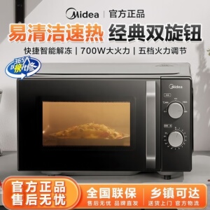 美的微波炉家用厨房小型20升容量