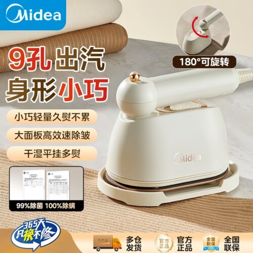 美的手持挂烫机家用蒸汽电熨斗